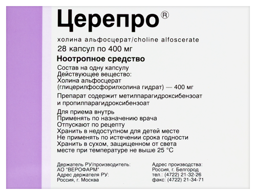 ЦЕРЕПРО КАПСУЛЫ