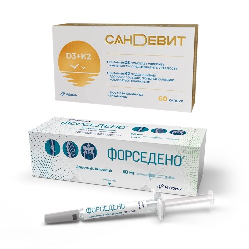 Набор при остеопорозе Форседено 60 мг + Сандевит 60 капс.