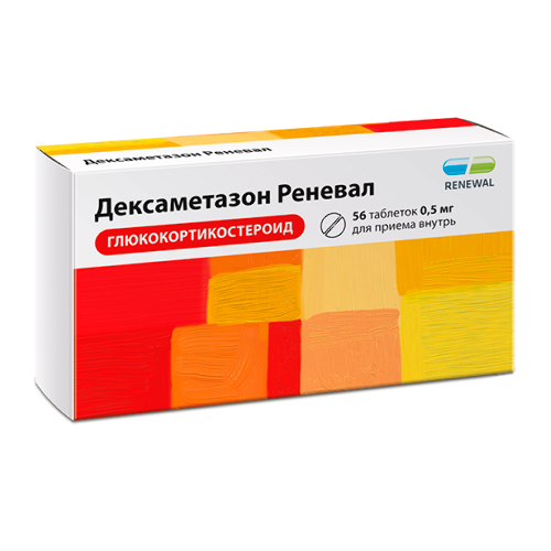 Купить Дексаметазон 0,5 мг 56 шт. таблетки цена
