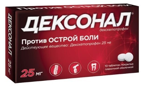 Дексонал 25 мг 10 шт. таблетки, покрытые пленочной оболочкой