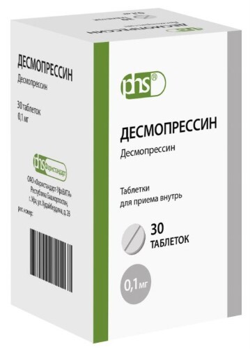 ДЕСМОПРЕССИН