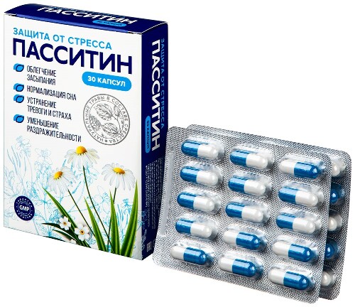 ПАССИТИН