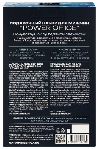 Organic shop набор подарочный для мужчин power of ice