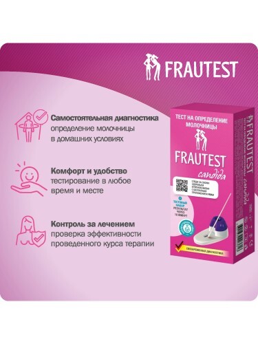 Тест для определения молочницы frautest candida
