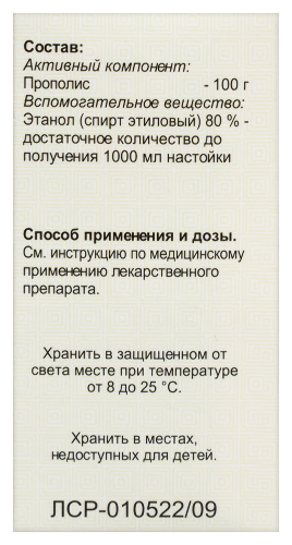 Прополиса настойка 25 мл