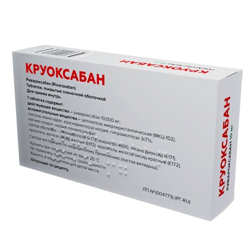 КРУОКСАБАН