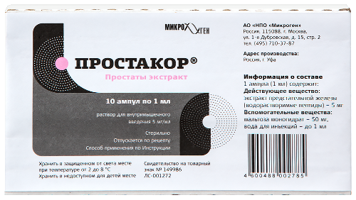Купить Простакор 5 мг/мл раствор для внутримышечного введения 1 мл ампулы 10 шт. цена