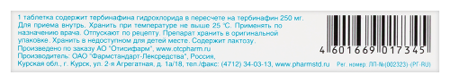 ТЕРМИКОН ТАБЛЕТКИ