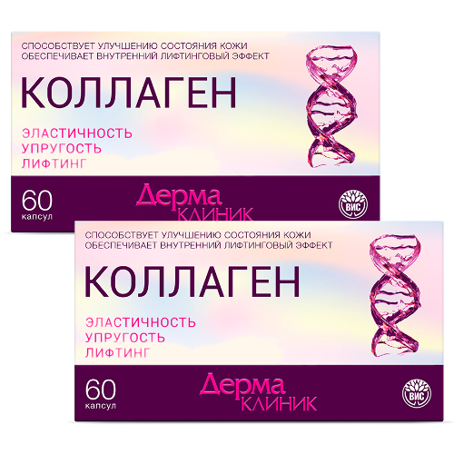 Набор из 2-х уп ДЕРМАКЛИНИК КОЛЛАГЕН N60 КАПС ПО 0,4Г/БЛИСТЕР