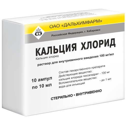 Кальция хлорид 100 мг/мл раствор для внутривенного введения 10 мл ампулы 10 шт.