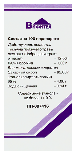 ПЕРТУССИН-Ч