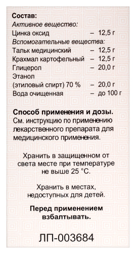 Циндол 125 гр флакон суспензия для наружного применения