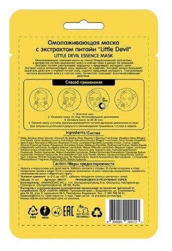 Little devil маска омолаживающая с экстрактом питайи 1 шт.