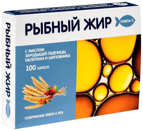 РЫБНЫЙ ЖИР С МАСЛОМ ЗАРОДЫШЕЙ ПШЕНИЦЫ ШИПОВНИКА И ОБЛЕПИХИ