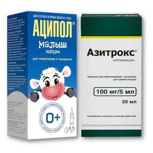 Набор: скидка на пробиотик Аципол Малыш при заказе с антибиотиком Азитрокс 100мг/5мл