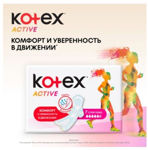 KOTEX ПРОКЛАДКИ ACTIVE СУПЕР ПЛЮС N7