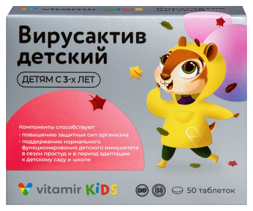 ВИРУСАКТИВ-ДЕТСКИЙ ВИТАМИННО-МИНЕРАЛЬНЫЙ КОМПЛЕКС ОСЕНЬ-ВЕСНА