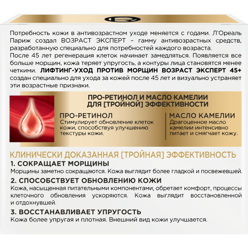 L’oreal paris возраст эксперт 45+ ночной крем 50 мл