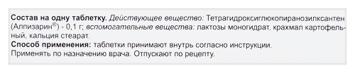 АЛПИЗАРИН