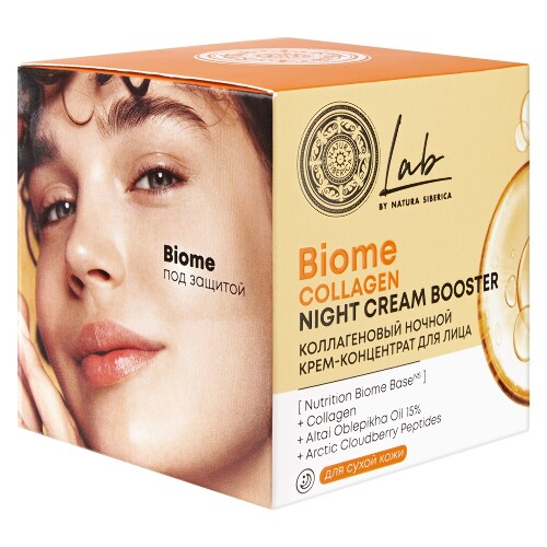 Natura siberica lab biome collagen крем-коллаген для лица ночной коллагеновый 50 мл
