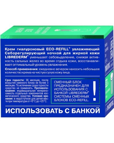 LIBREDERM КРЕМ ГИАЛУРОНОВЫЙ УВЛАЖНЯЮЩИЙ СЕБОРЕГУЛИРУЮЩИЙ НОЧНОЙ