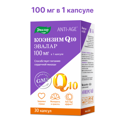 КОЭНЗИМ Q-10 100МГ