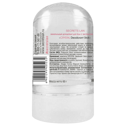 СЕКРЕТЫ ЛАН CRYSTAL DEODORANT STICK ДЕЗОДОРАНТ МИНЕРАЛЬНЫЙ ДЛЯ ТЕЛА