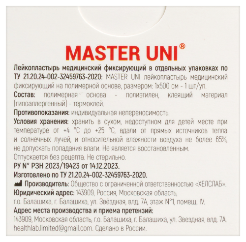 Лейкопластырь master uni медицинский фиксирующий на полимерной основе 1x500 см