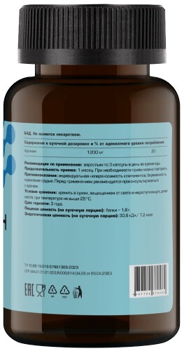 АРГИНИН ААКГ
