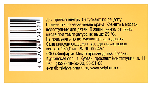 Урцевел 250 мг 100 шт. капсулы