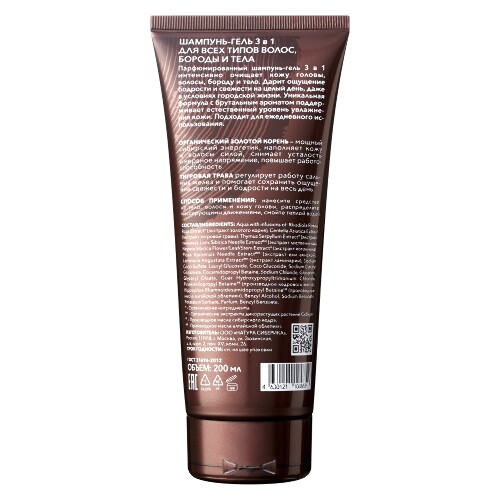 Natura siberica sauna&sport for men шампунь-гель 3 в 1 для всех типов волос бороды и тела 200 мл