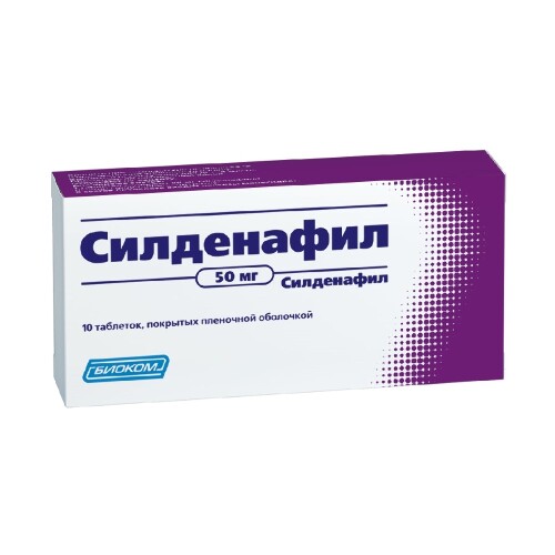 Силденафил 50 мг 10 шт. таблетки, покрытые пленочной оболочкой