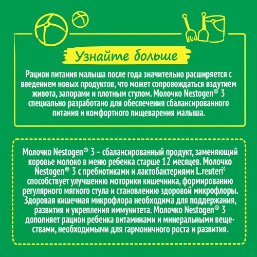 Nestogen 3 сухой напиток молочный детское молочко с пребиотиками и лактобактериями l reuteri 3х300 гр