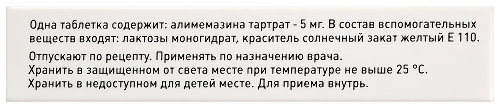 Тералиджен 5 мг 50 шт. таблетки, покрытые пленочной оболочкой