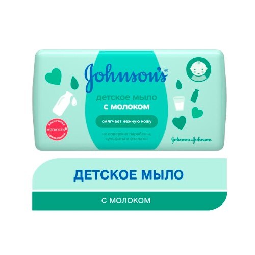Купить JOHNSONS ДЕТСКОЕ МЫЛО С МОЛОКОМ 100,0 в Москве JOHNSONS ДЕТСКОЕ МЫЛО С МОЛОКОМ 100,0