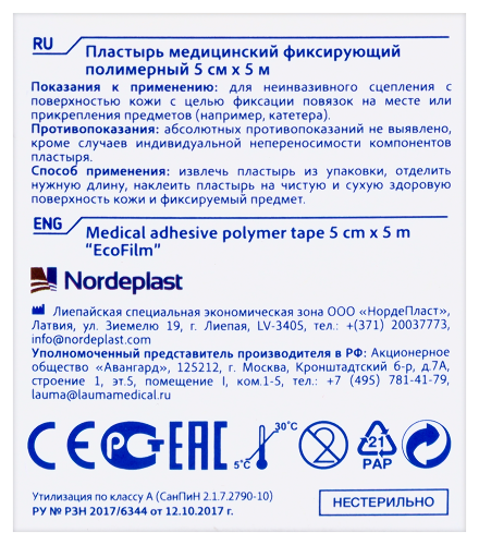 ECOPLAST ПЛАСТЫРЬ ECOFILM МЕДИЦИНСКИЙ ФИКСИРУЮЩИЙ ПОЛИМЕРНЫЙ