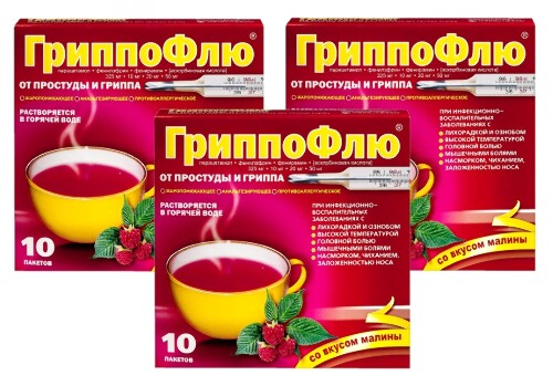 Набор Гриппофлю от простуды и гриппа №10 /малина/ 3 уп. по цене 2 уп.