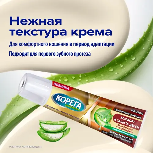 Корега professional крем для фиксации зубных протезов комфорт и защита десен 40 гр