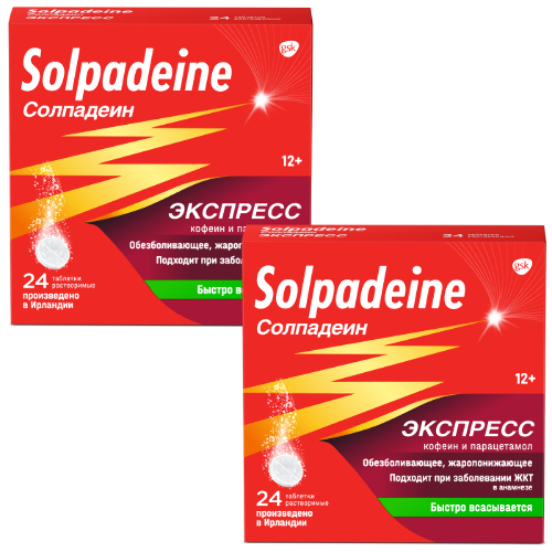 Набор из 2-х уп СОЛПАДЕИН ЭКСПРЕСС 0,065+0,5 N24 ТАБЛ РАСТВОР со скидкой 5%