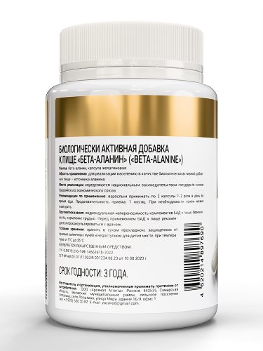 Atech nutrition бета-аланин 30 шт. капсулы массой 600 мг
