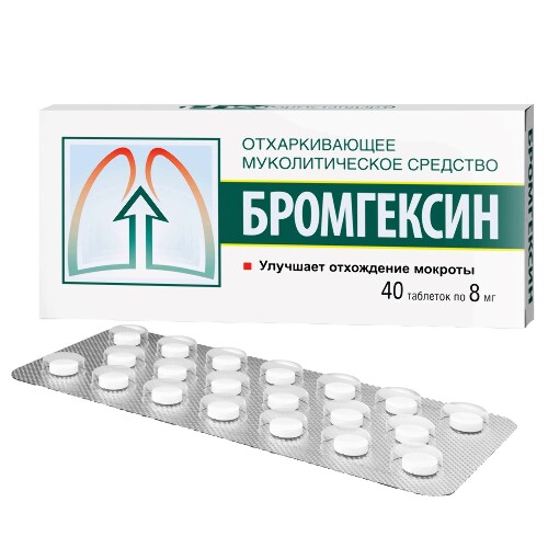 Бромгексин 8 мг 40 шт. таблетки
