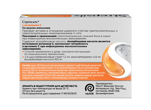 СТРЕПСИЛС С ВИТАМИНОМ С
