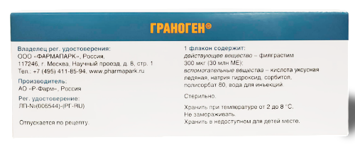 ГРАНОГЕН