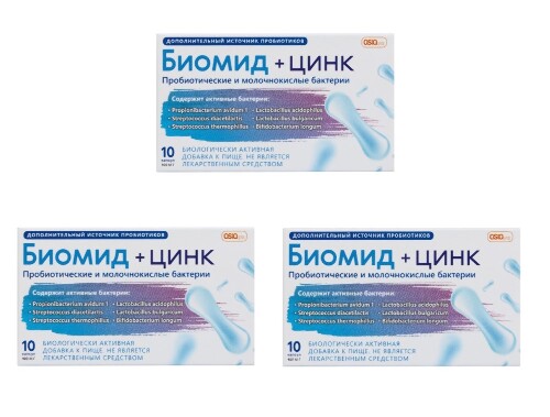 Набор 3 по цене 2 Биомид+цинк 10 шт. капсулы массой 400 мг
