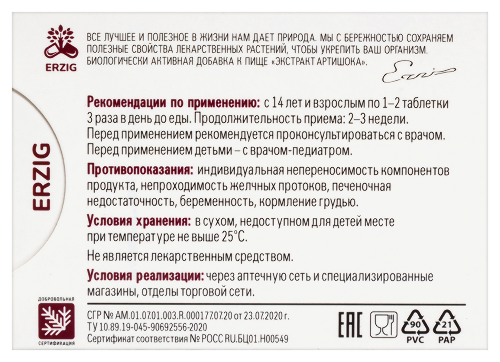 ЭКСТРАКТ АРТИШОКА