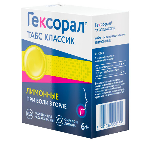 ГЕКСОРАЛ ТАБС КЛАССИК