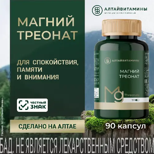 МАГНИЙ ТРЕОНАТ