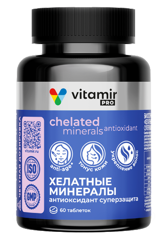 ХЕЛАТНЫЕ МИНЕРАЛЫ АНТИОКСИДАНТ СУПЕРЗАЩИТА