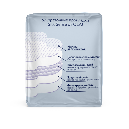 Ola silk sense прокладки ультратонкие для обильных выделений мягкий шелк 8 шт.