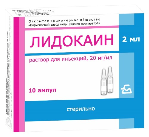 Лидокаин 20 мг/мл 10 шт. ампулы раствор для инъекций 2 мл